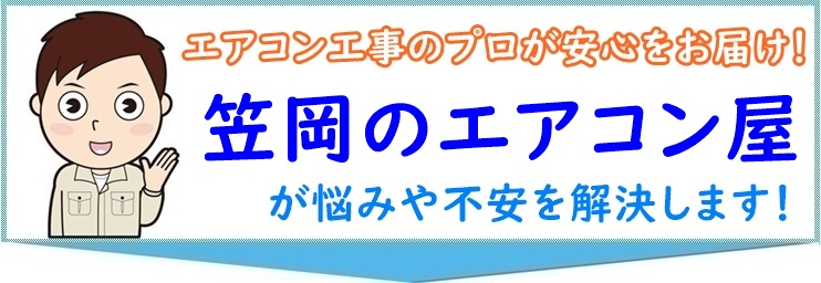 エアコン工事の悩み